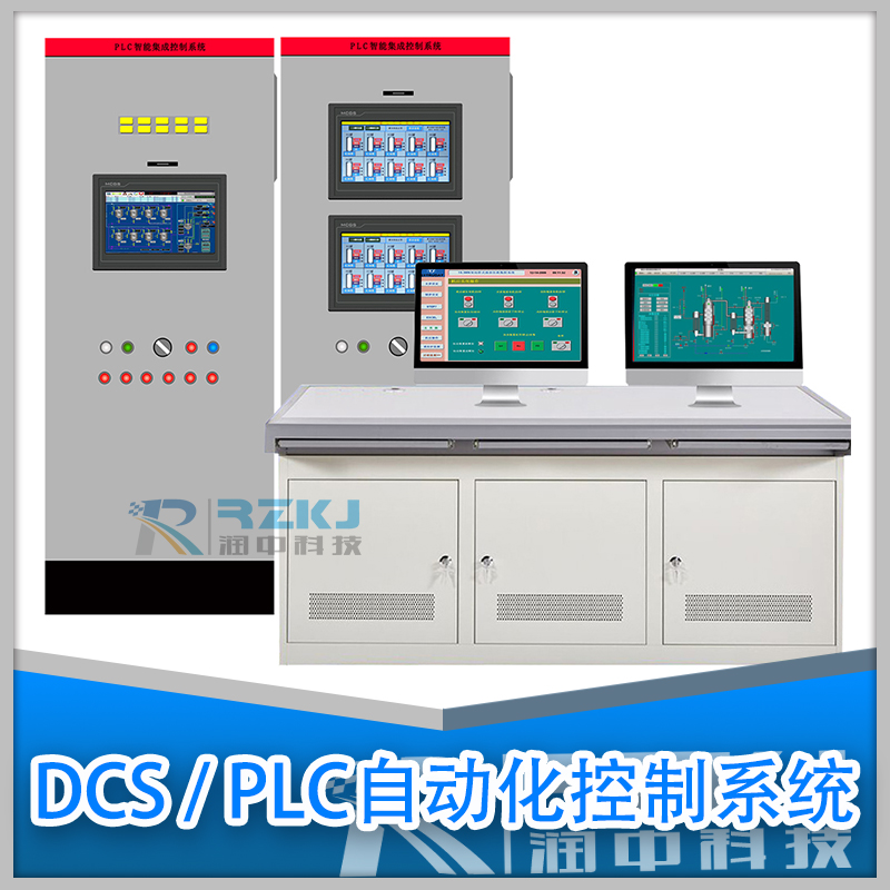 <b>工业PLC/DCS自动化监控系统</b>
